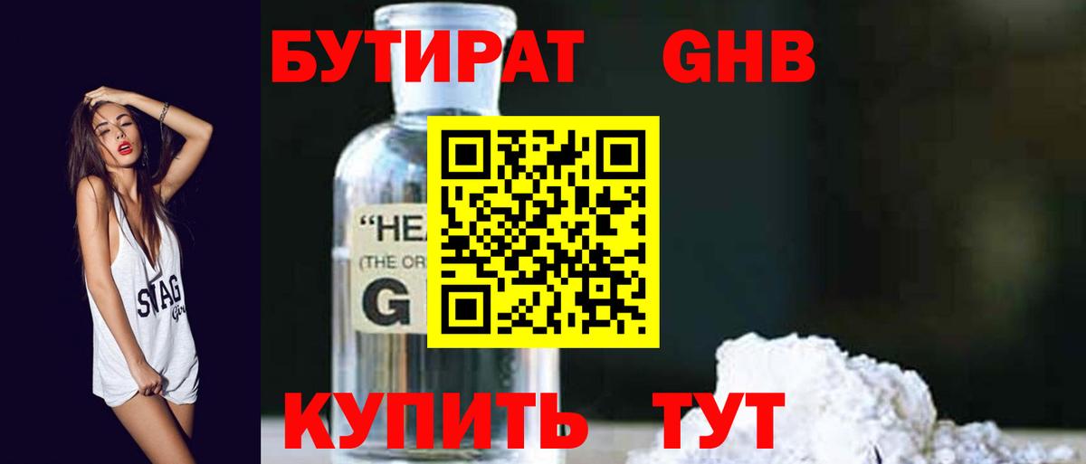Гагарин  Бутират GHB  Вход с VPN 