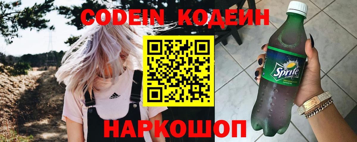 Гагарин  Кодеиновый сироп Lean Purple Drank  Вход с VPN  Кодеиновый сироп Lean Purple Drank 