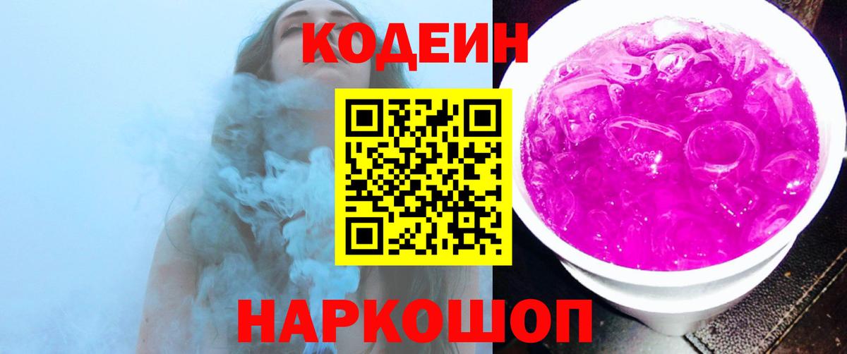 Кодеин напиток Lean (лин) Гагарин